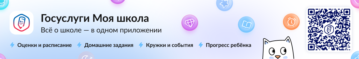 Госуслуги.Моя Школа