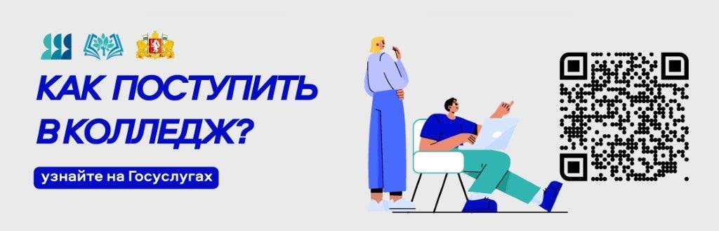 Поступление в колледж