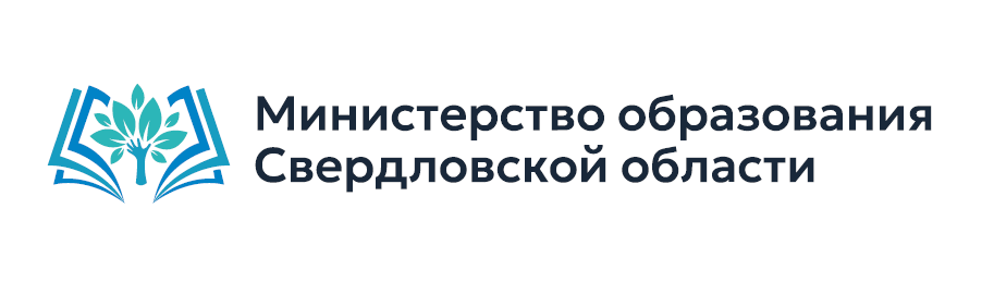 Министерство образования Свердловской области