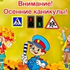 Внимание! Осенние каникулы! - Уральский Губернаторский Лицей