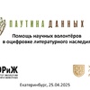 Научные волонтёры помогают в создании международной паутины данных - Уральский Губернаторский Лицей