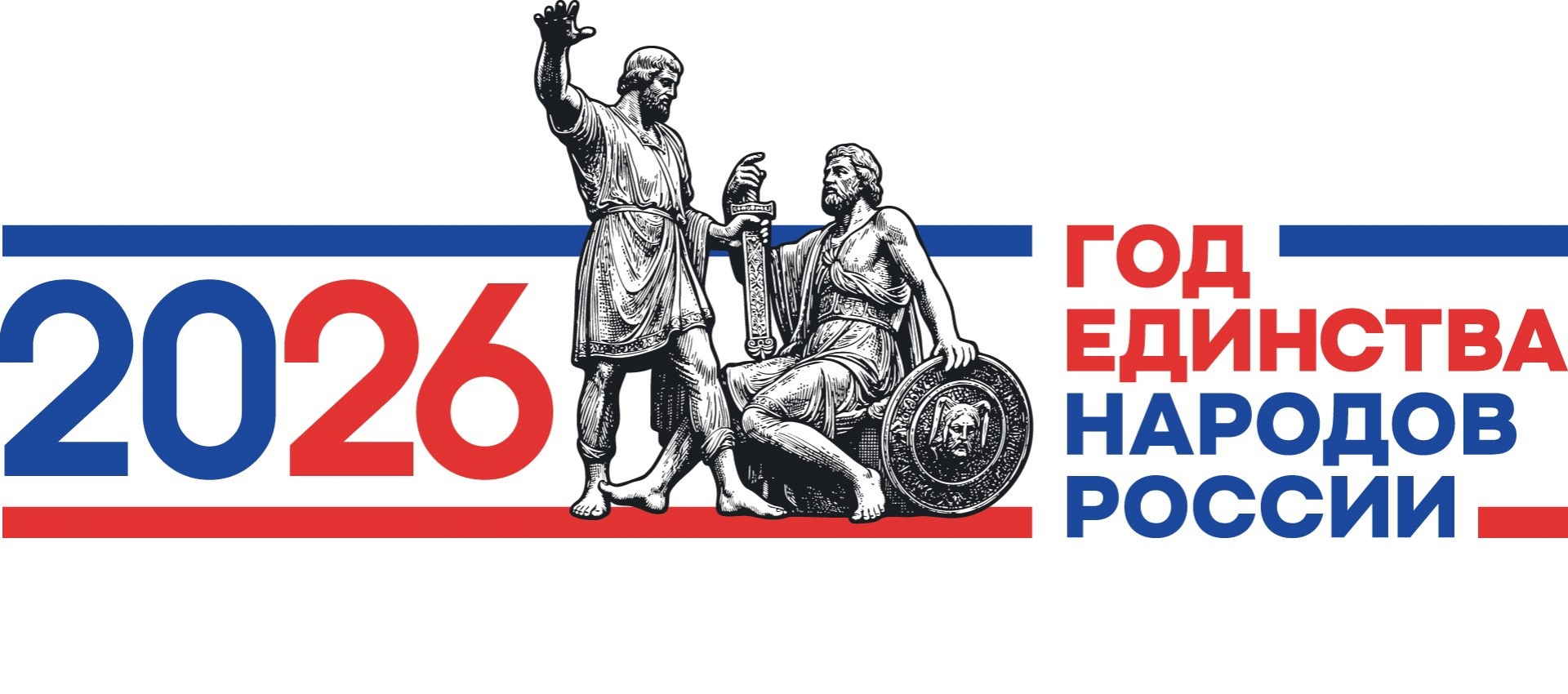 ГОД ЕДИНСТВА НАРОДОВ РОССИИ